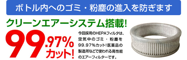クリーンエアーシステム搭載!